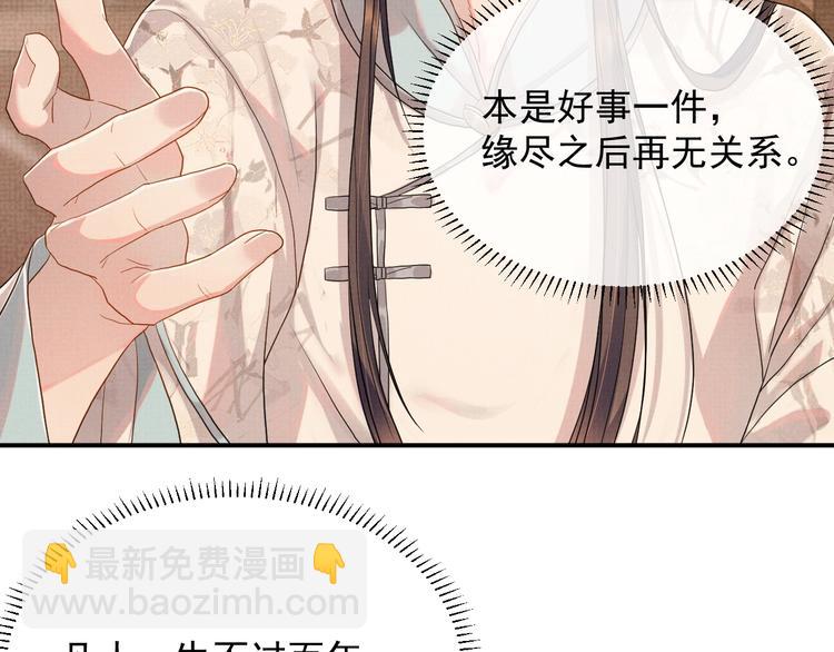 第8话 以身相许(1/3)-第8话