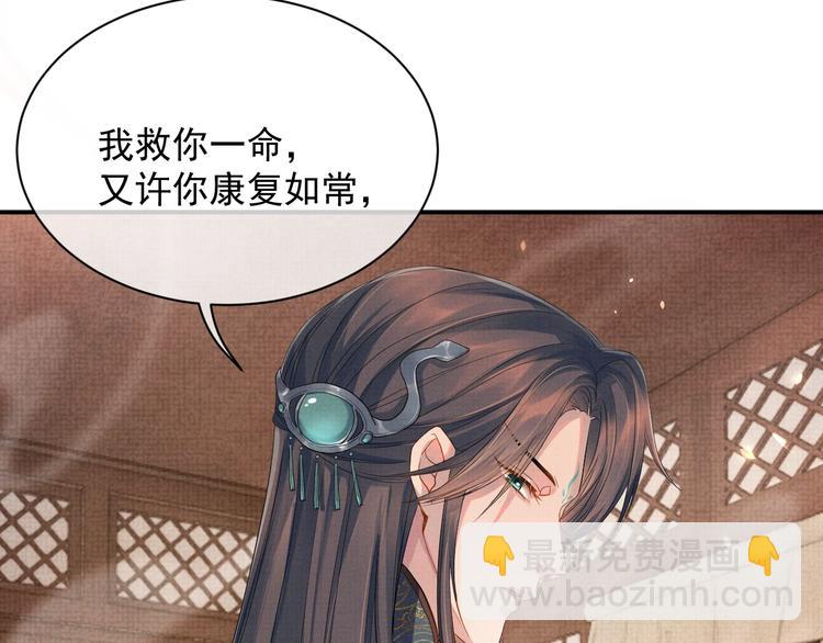 第8话 以身相许(1/3)-第8话