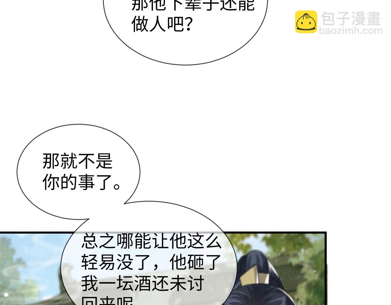 第98话 伊墨回来了(1/3)-第98话