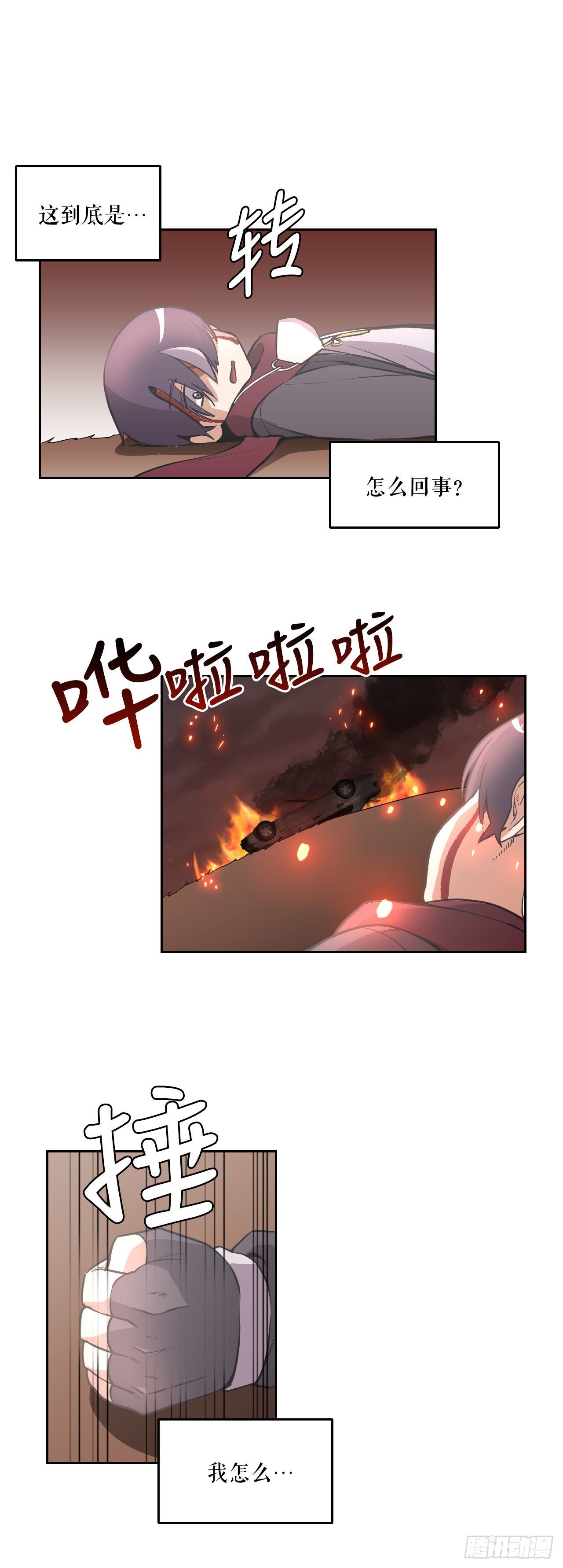 1.丧命(1/2)-第2话