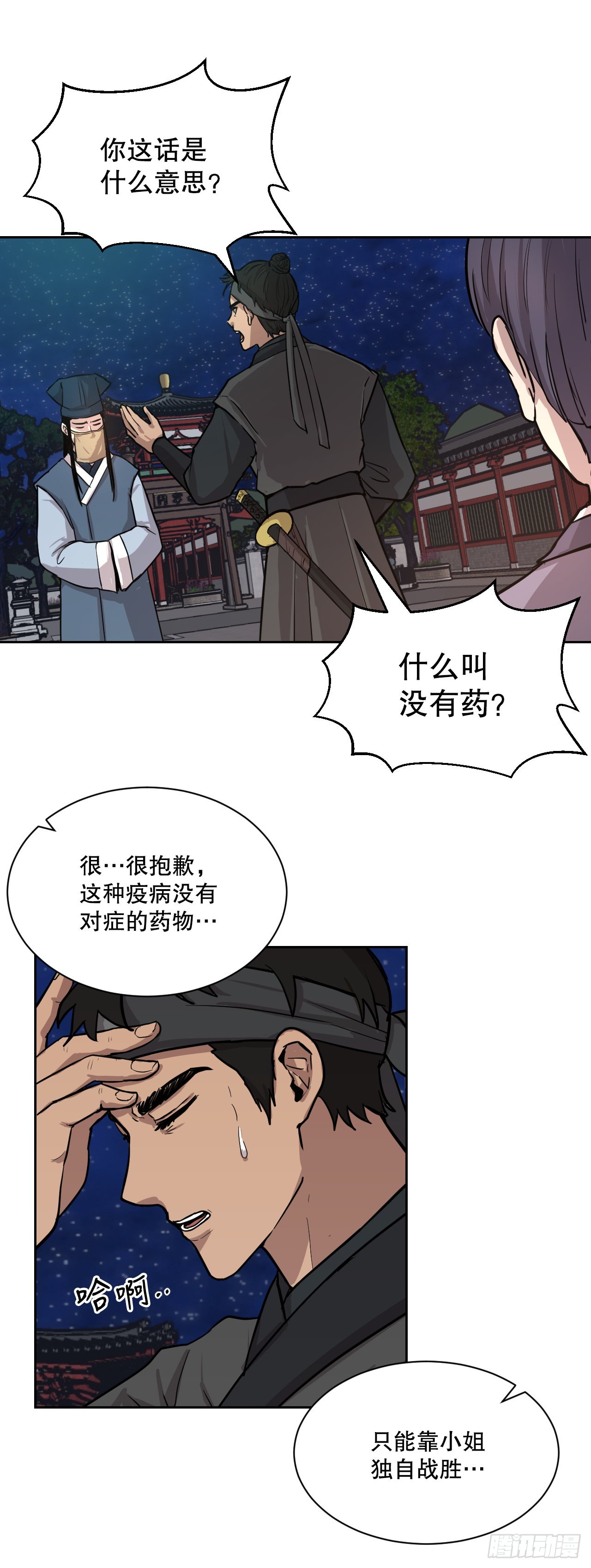 19.疫病(1/2)-第20话