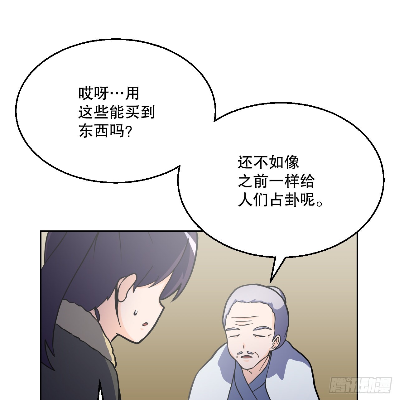 7.前世的记忆(1/2)-第8话