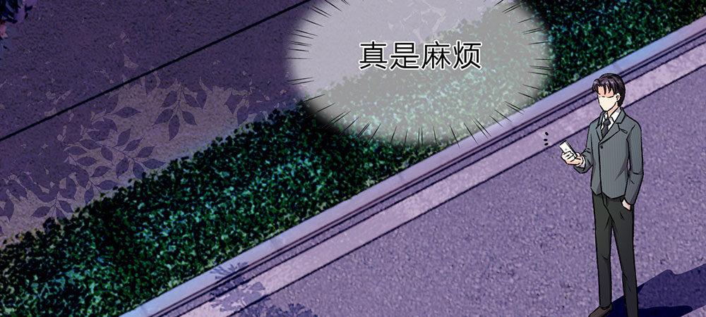 餘生漫漫偏愛你 - 第24話 男閨蜜？ - 2