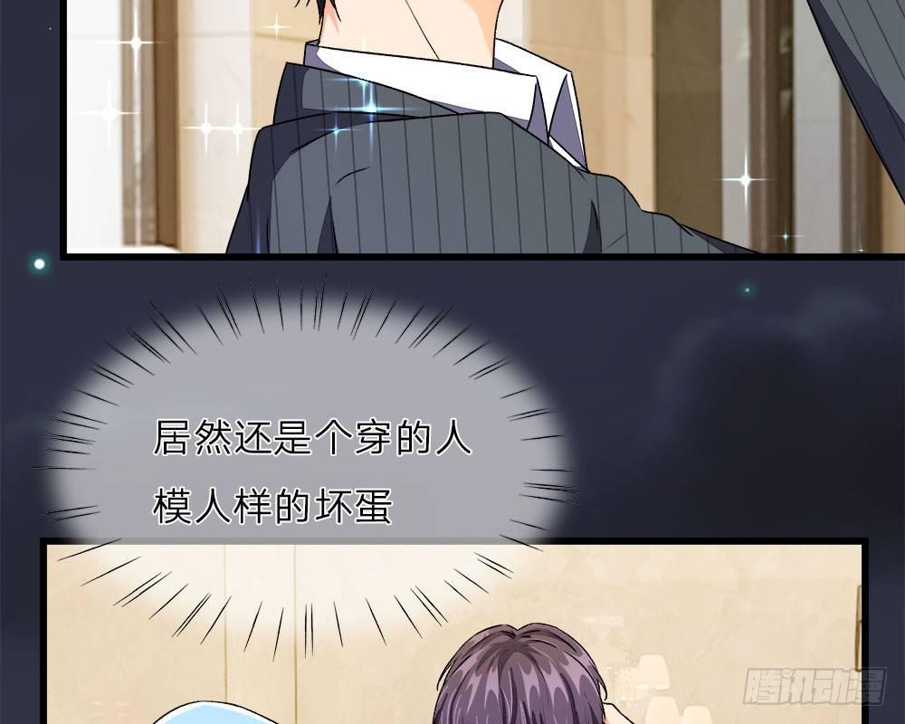 第36话  他竟然对我做那种事-第36话