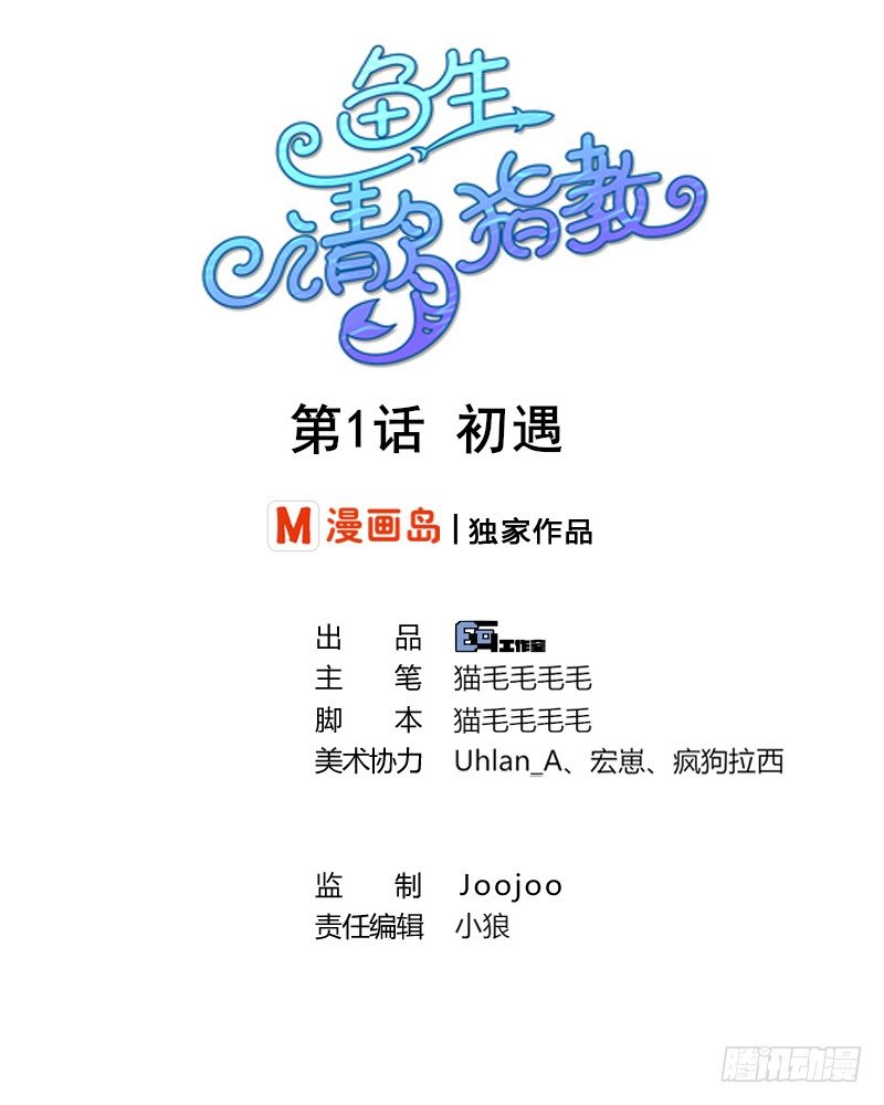 第1话 初遇(1/2)-第2话