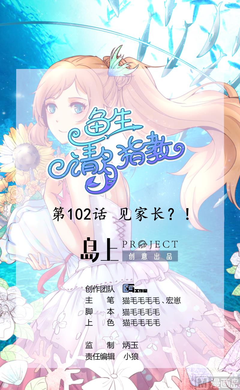 第102话 见家长？(1/2)-第102话