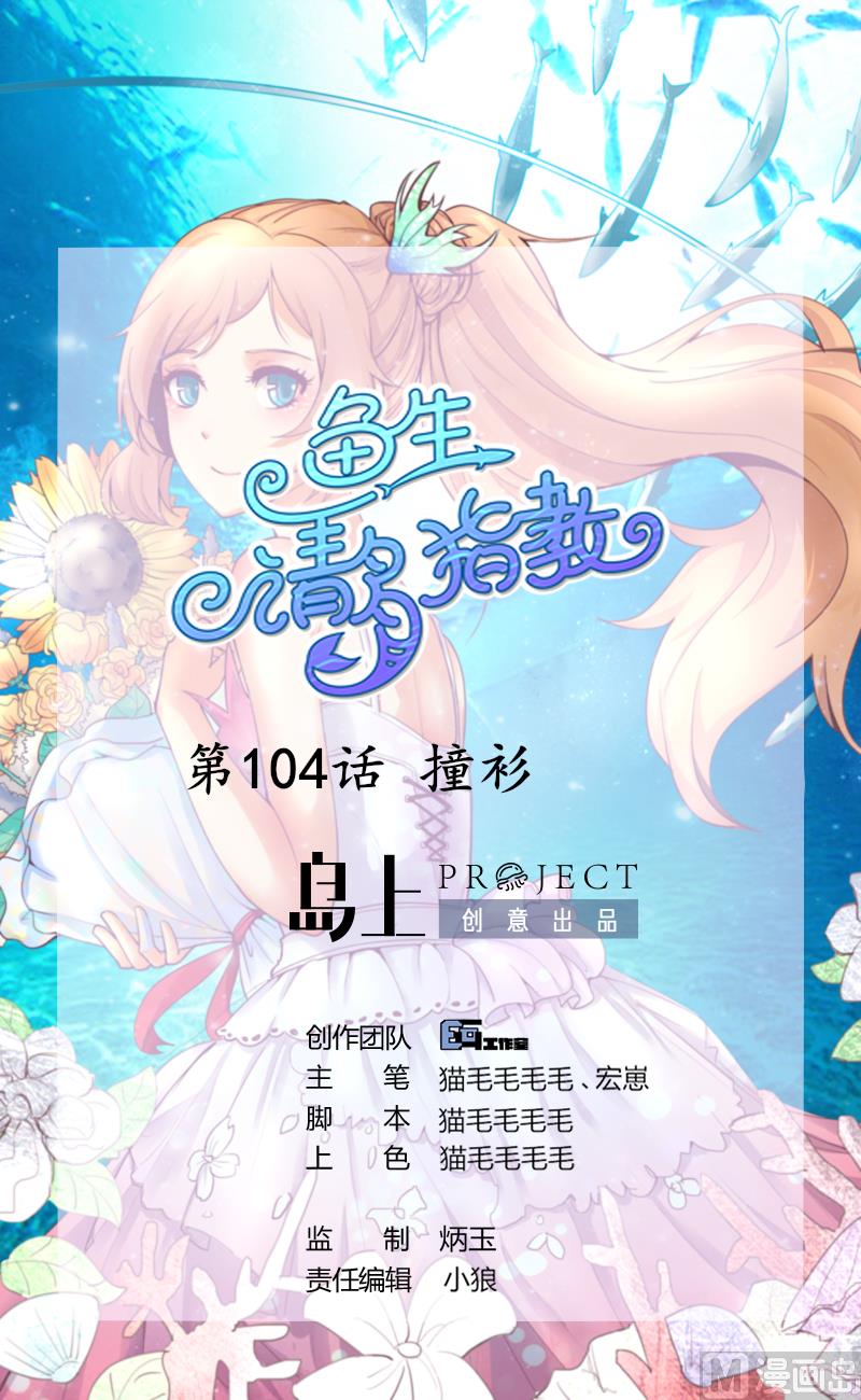 第104话 撞衫-第104话