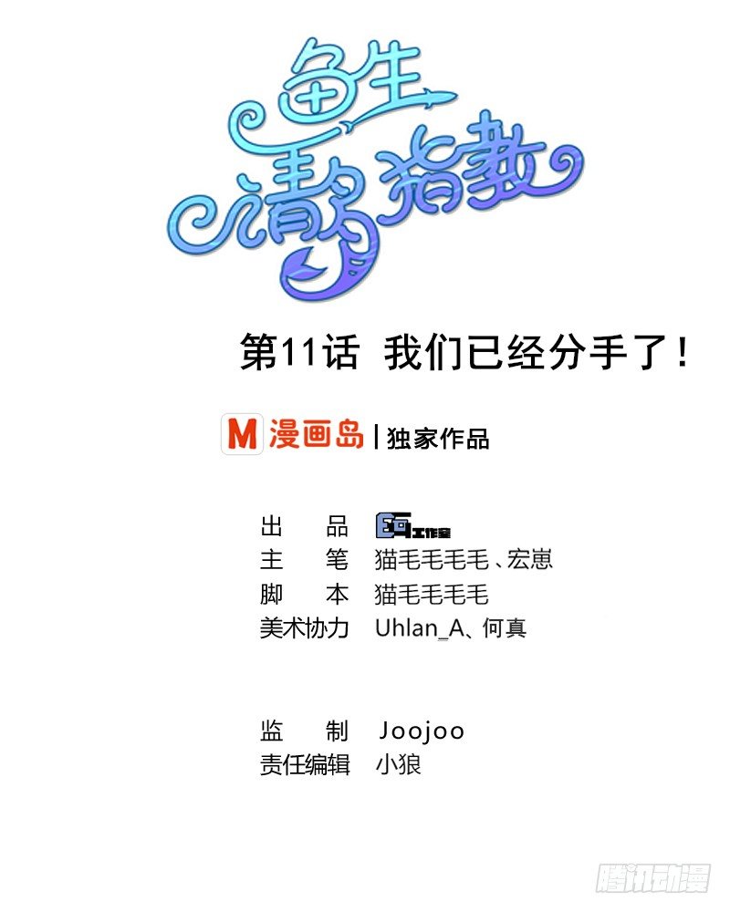 第11话 我们已经分手了！-第12话