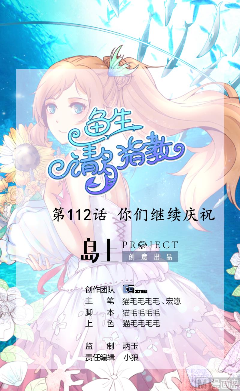 第112话 你们继续庆祝(1/2)-第112话