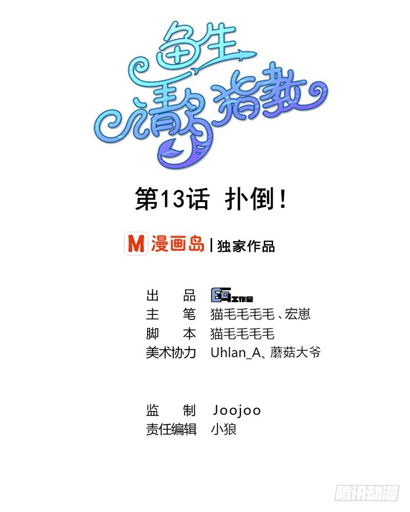 第13话 扑倒(1/2)-第14话