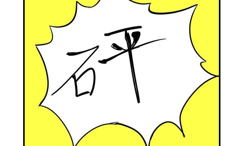 第13话 扑倒(1/2)-第14话
