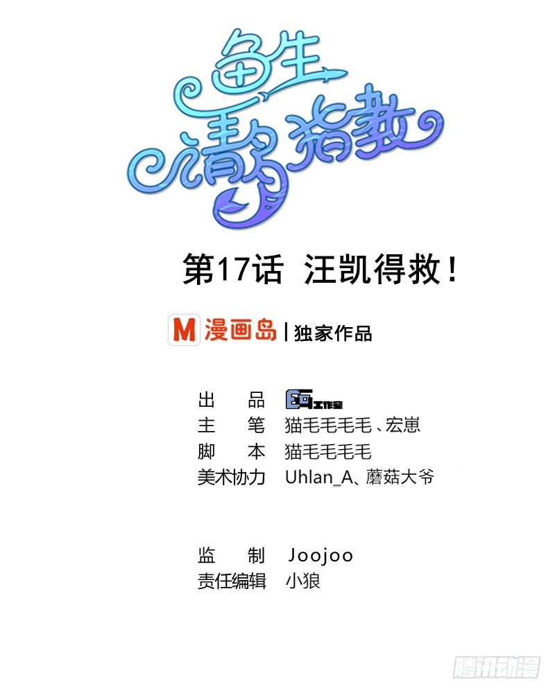 第17话 汪凯得救-第18话