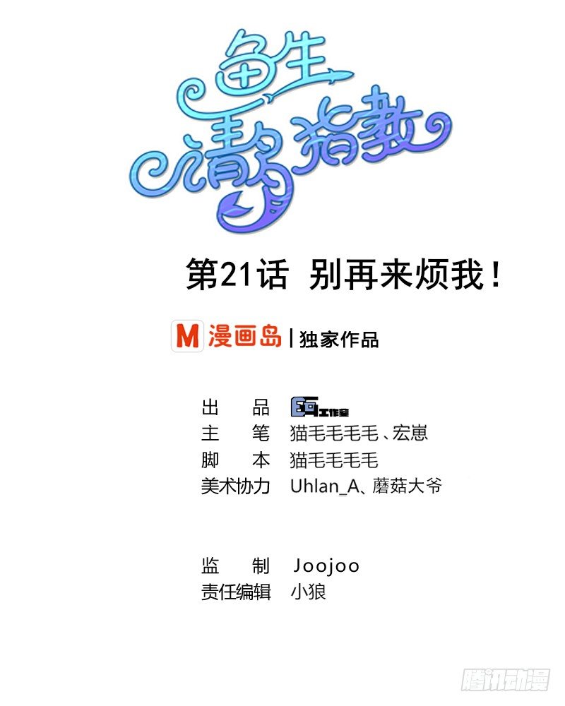 第21话 别再来烦我-第22话