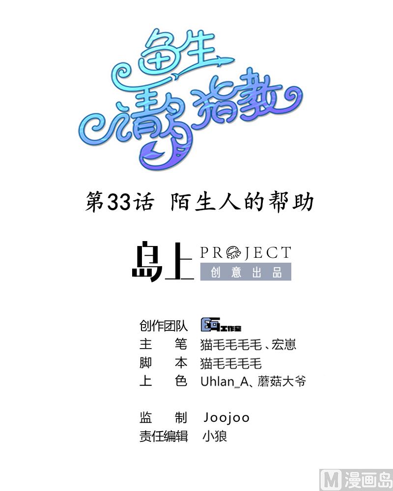 第33话 陌生人的帮助-第34话