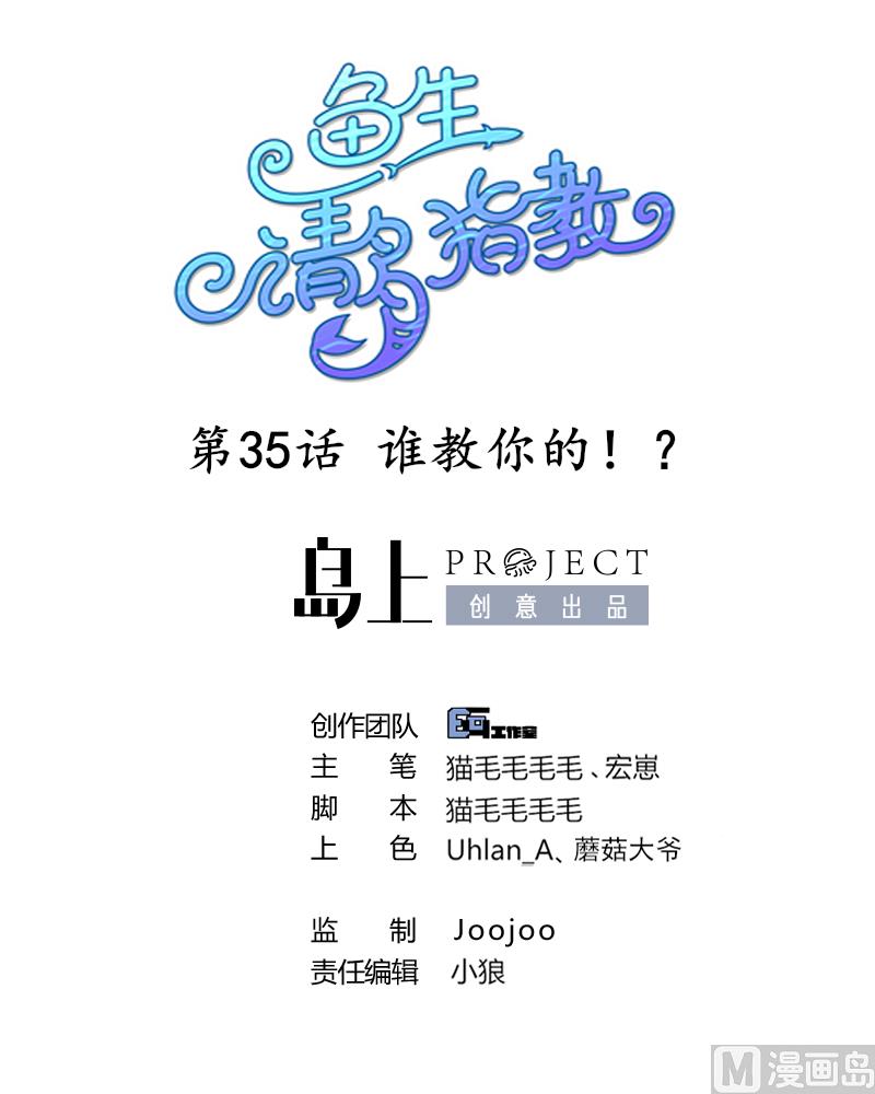 第35话 谁教你的？-第36话