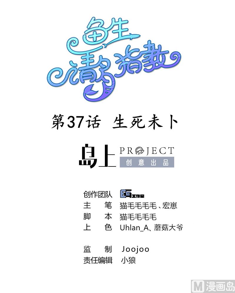 第37话 生死未卜(1/2)-第38话