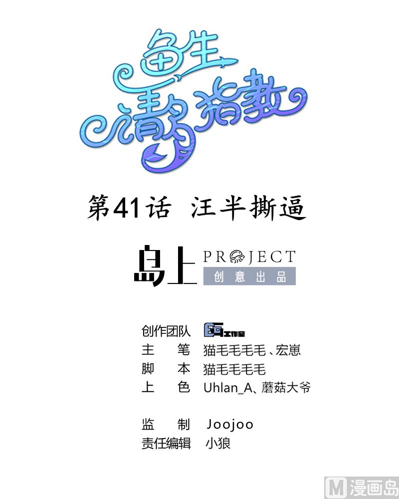 魚生請多指教 - 第41話 汪半撕逼(1/2) - 1