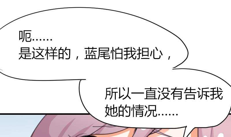 魚生請多指教 - 第41話 汪半撕逼(1/2) - 4
