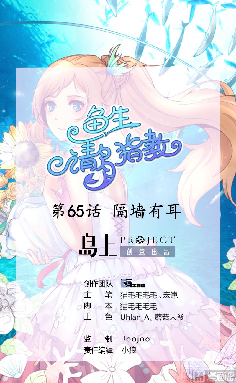 第65话 隔墙有耳(1/2)-第66话