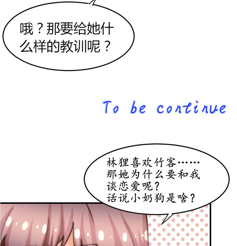 第72话 给她点教训-第72话