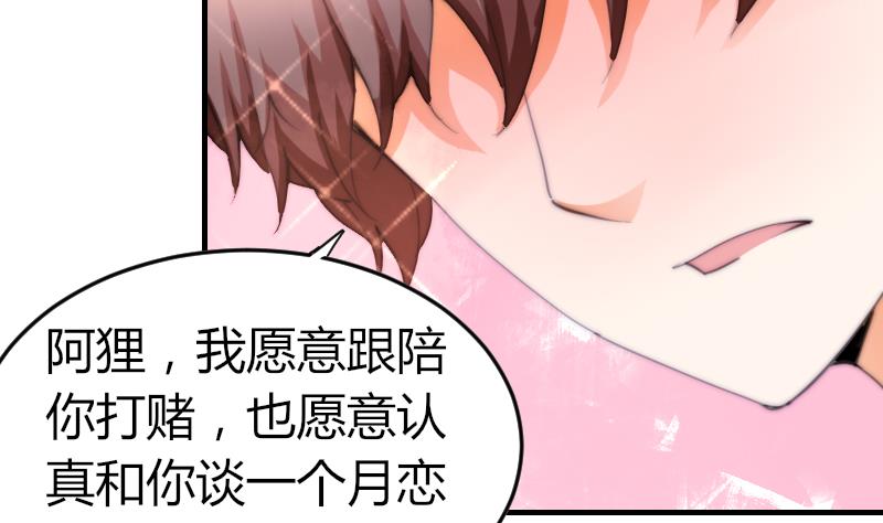 第74话 我想看那条尾巴(1/2)-第74话