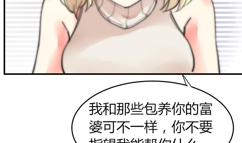 第80话 你让我去我就去？(1/2)-第80话