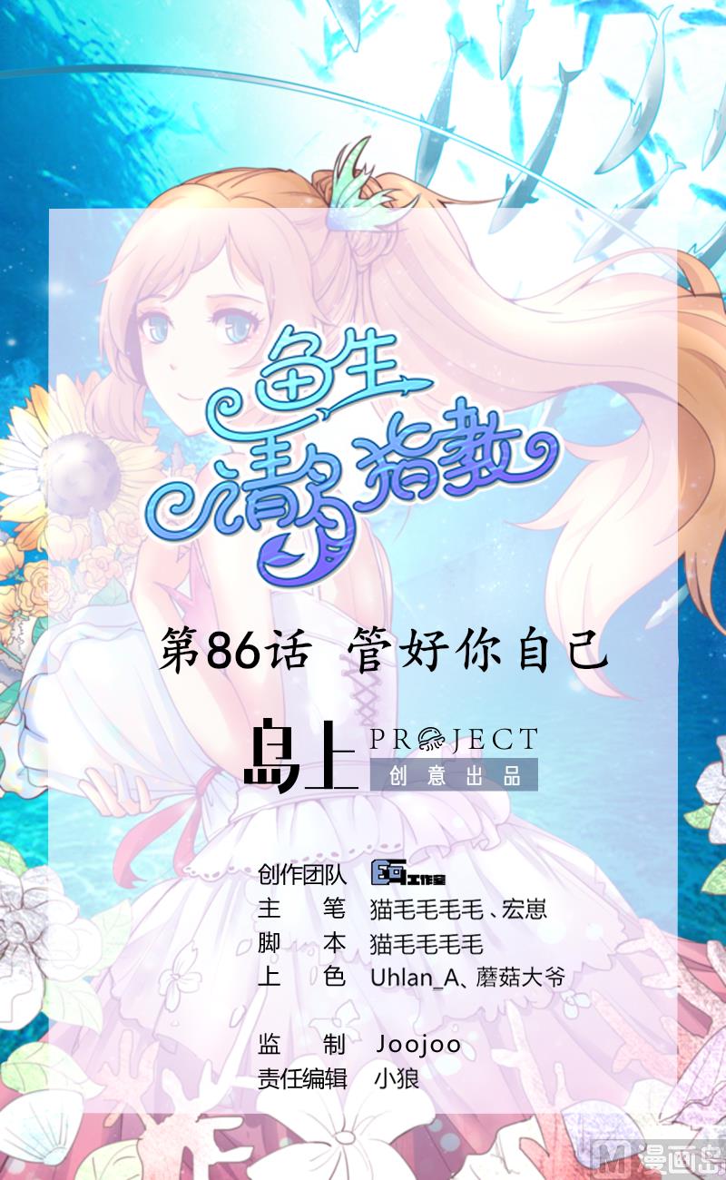 第86话 管好你自己-第86话