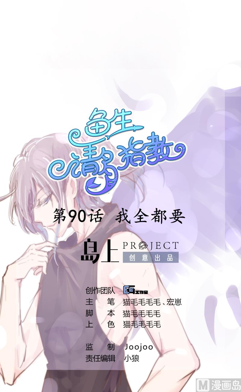 第90话 我全都要-第90话