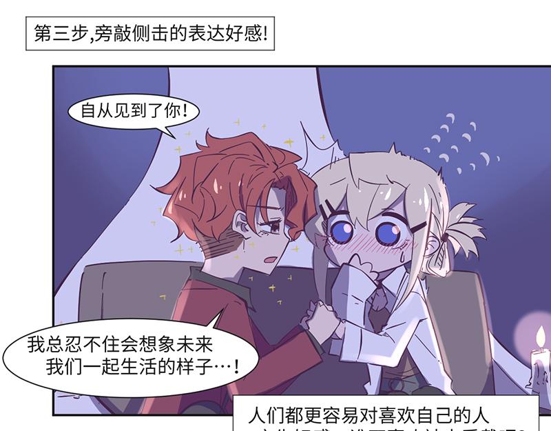 第15话 撩妹-第16话