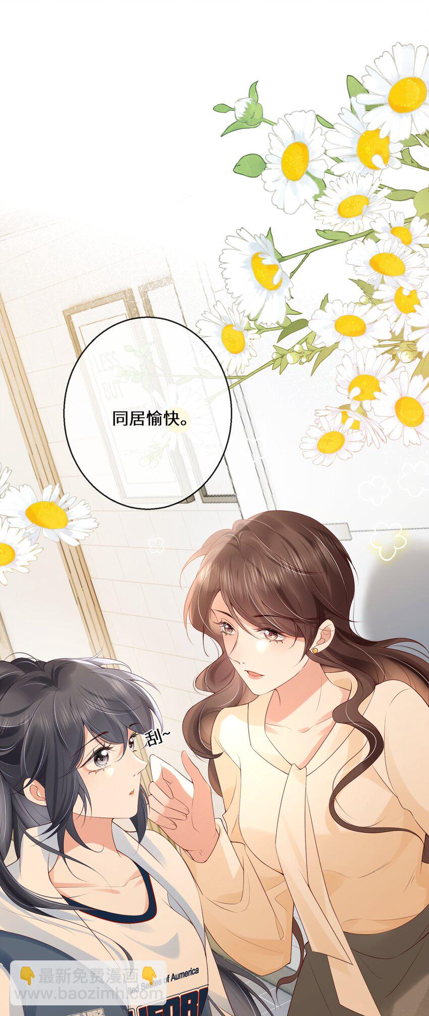 02 林羡，同居愉快-第2话