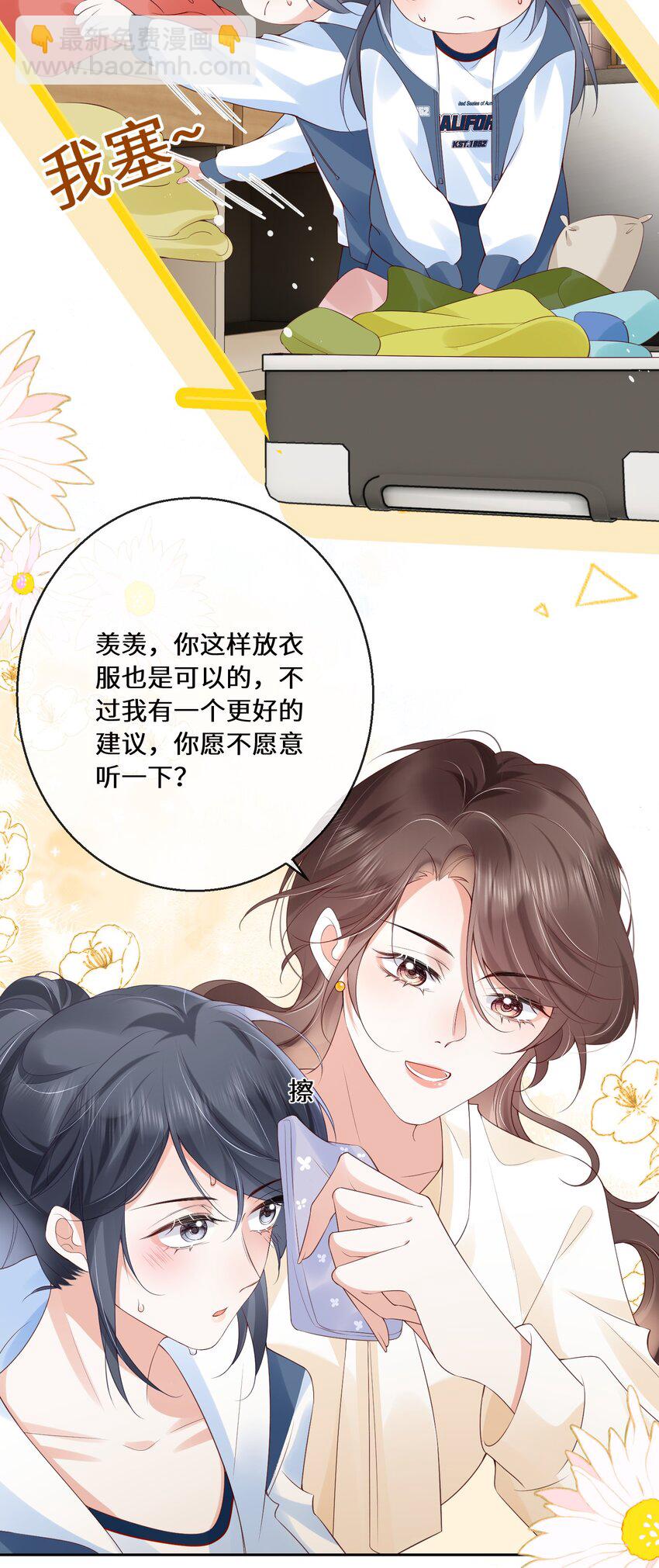 02 林羡，同居愉快-第2话