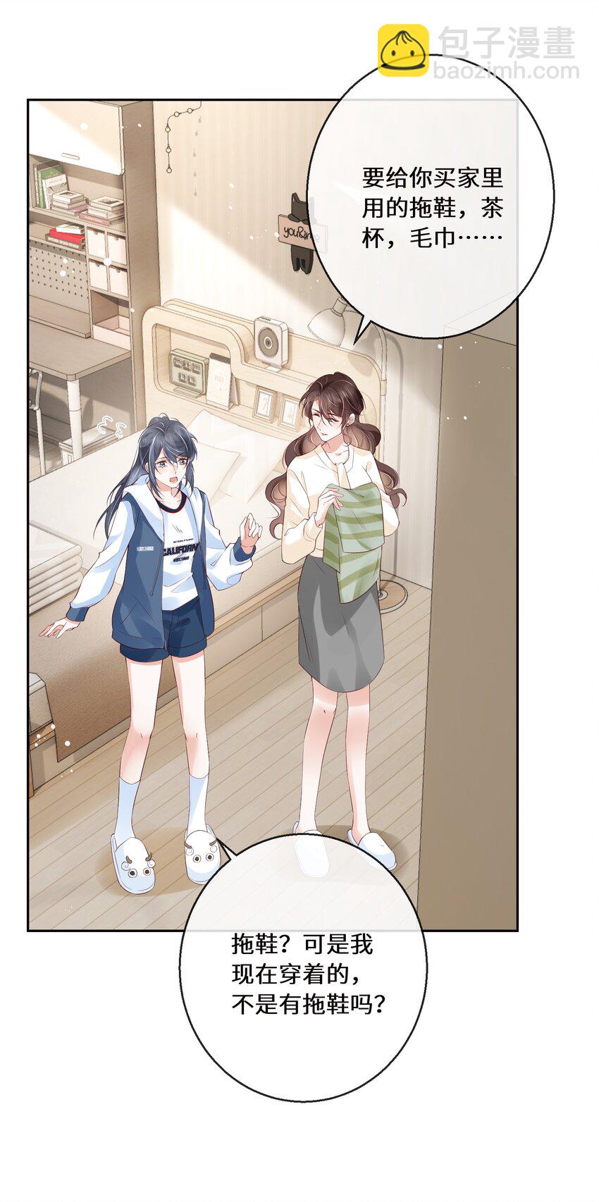 02 林羡，同居愉快-第2话