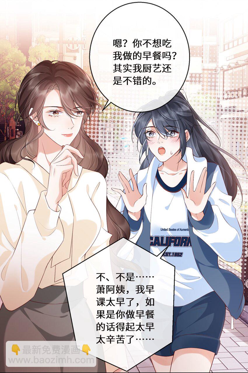 02 林羡，同居愉快-第2话