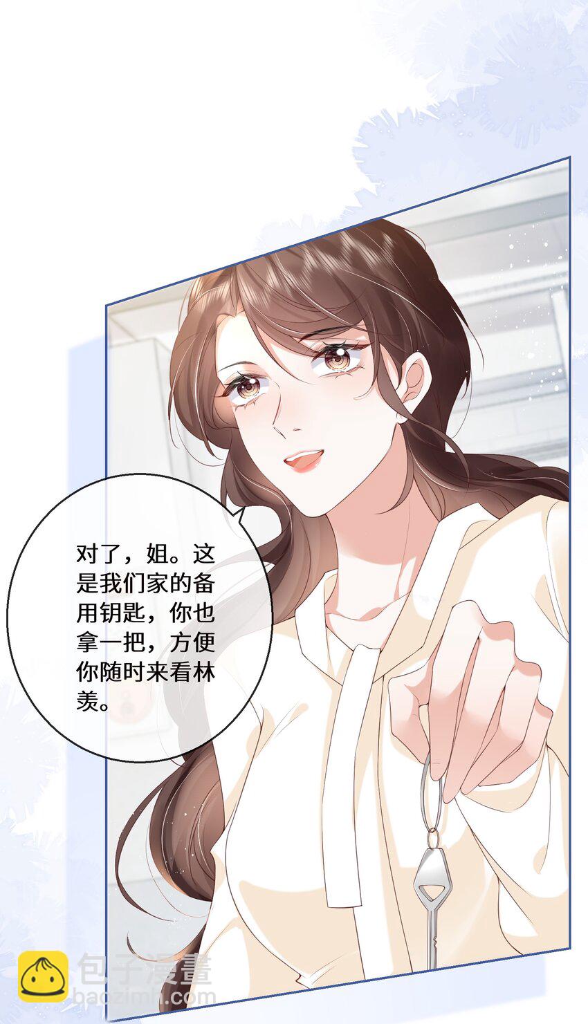 02 林羡，同居愉快-第2话