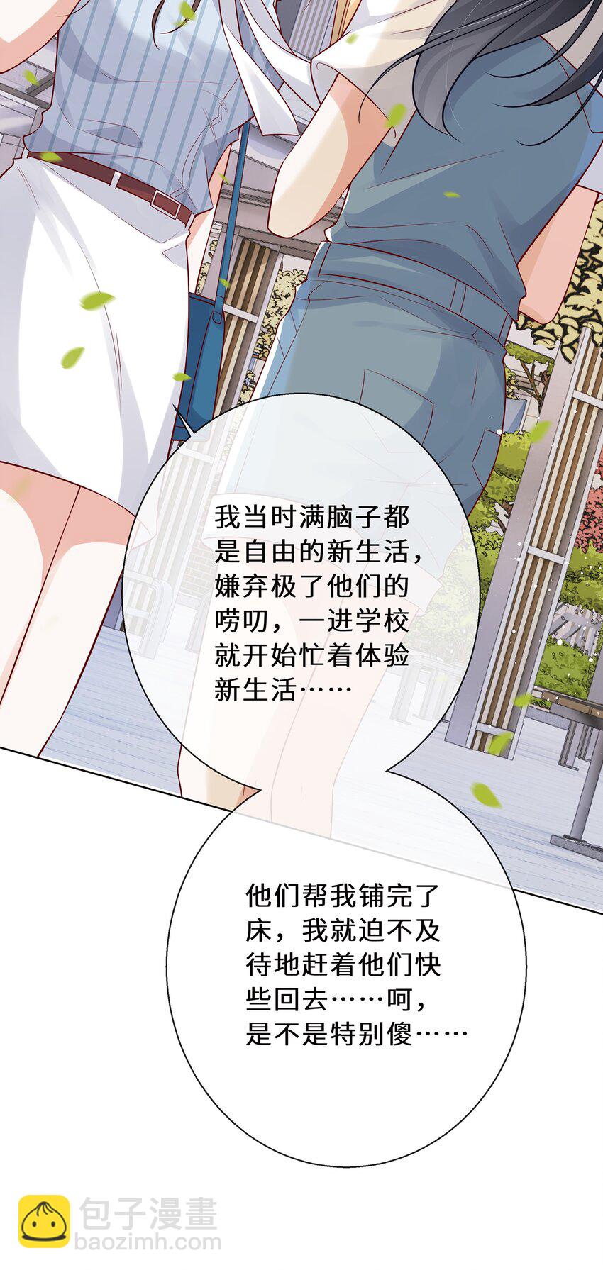 07 我不会赶你走的-第8话