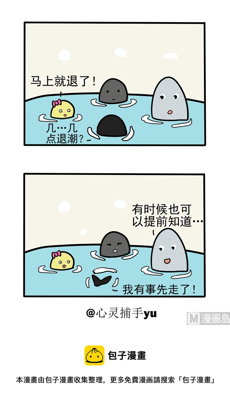 魚生無趣 - 誰沒穿底褲 - 1