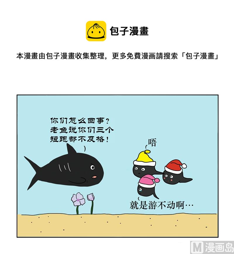 游的快还是蝌蚪吗-第42话