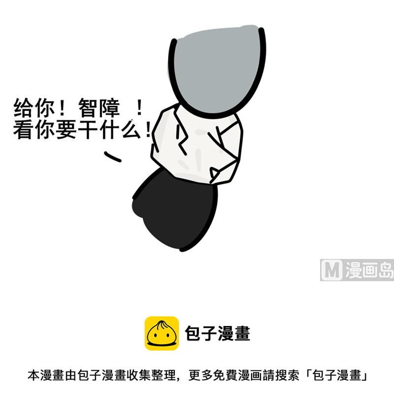 谁是智障-第44话