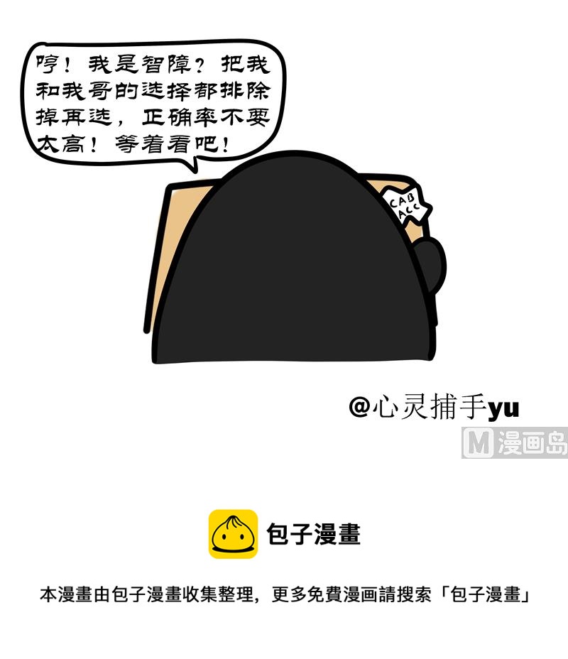 谁是智障-第44话