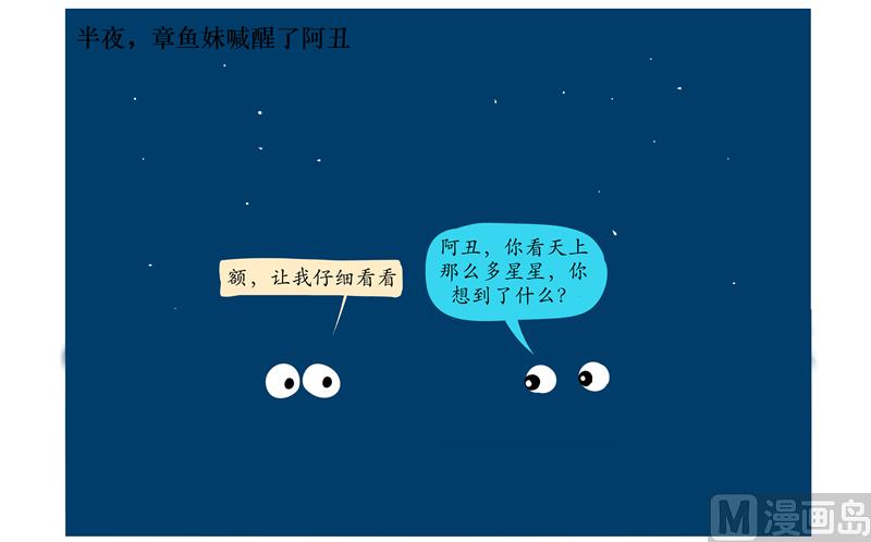 仰望星空-第50话