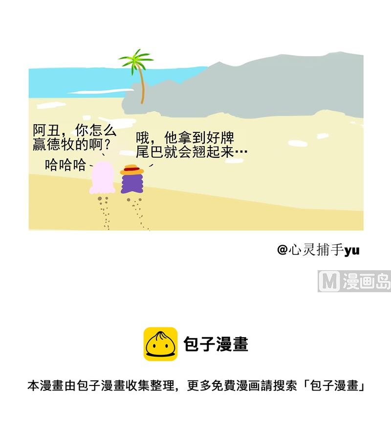 我可能是一条傻狗-第6话