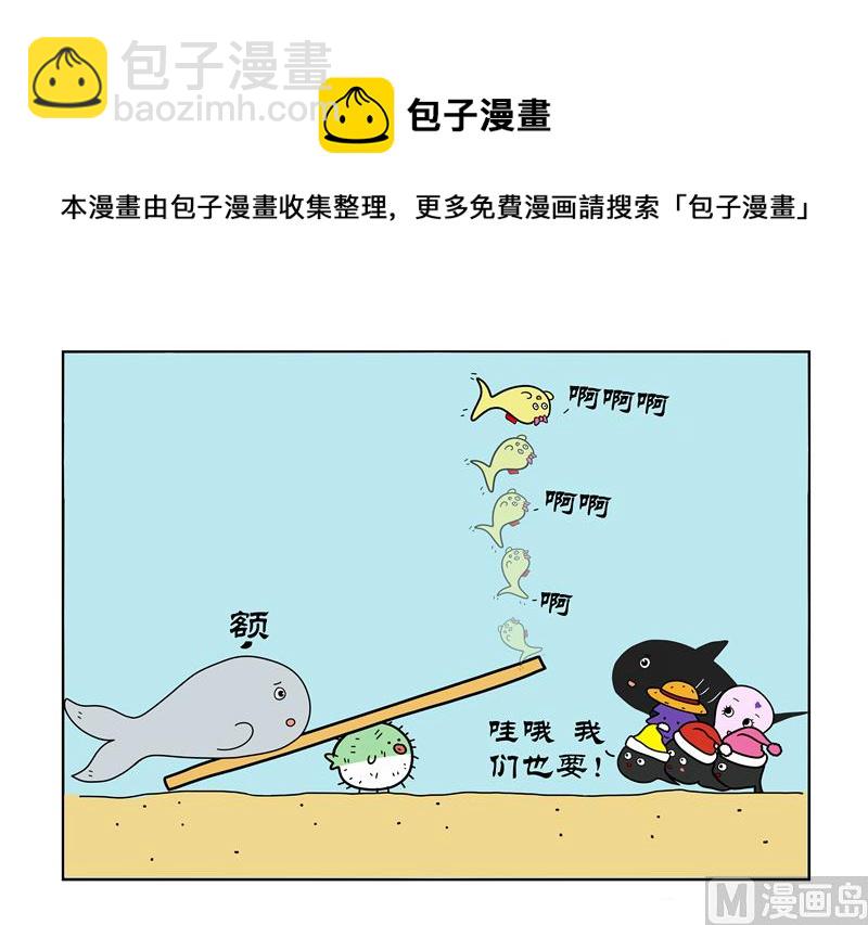鲸鱼跷跷板-第60话