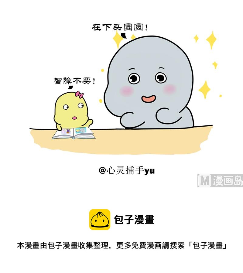 在下头圆圆-第66话