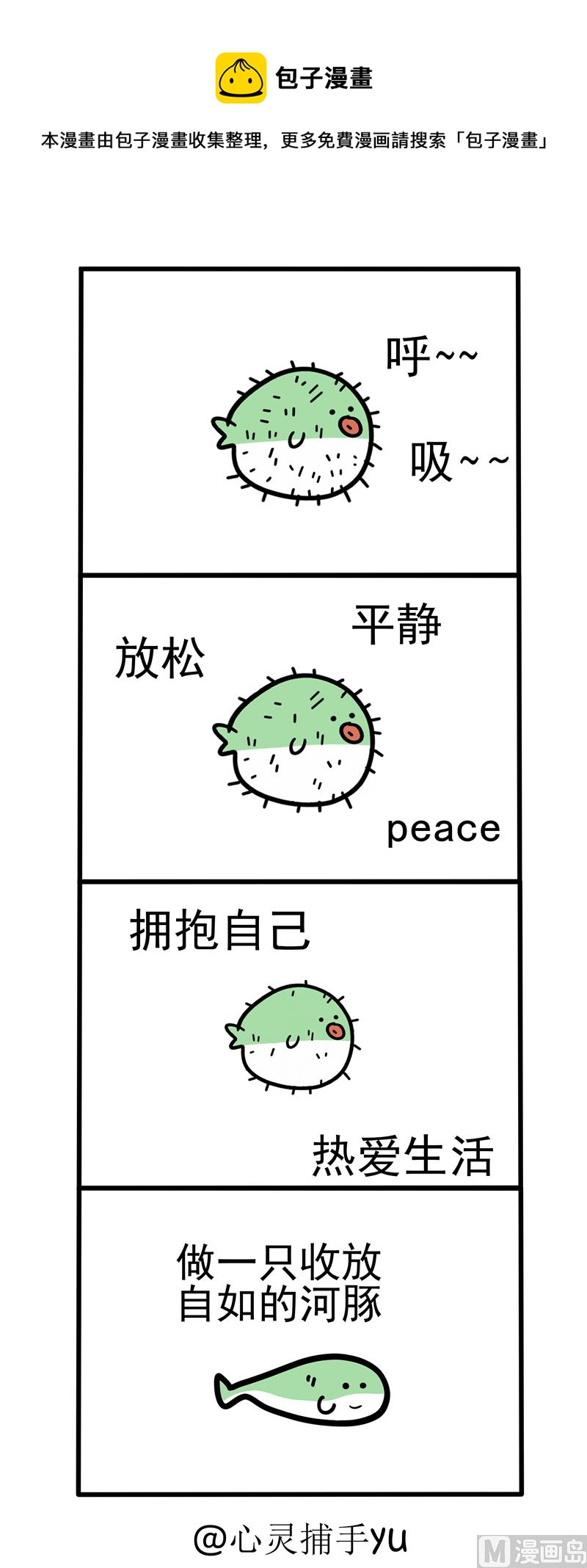 收放自如的河豚-第90话