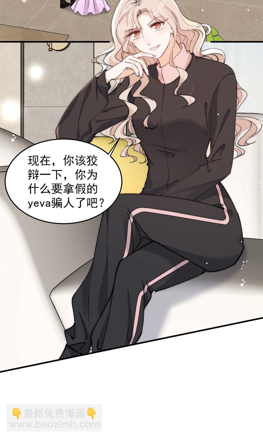 100 她是假的yeva-第102话