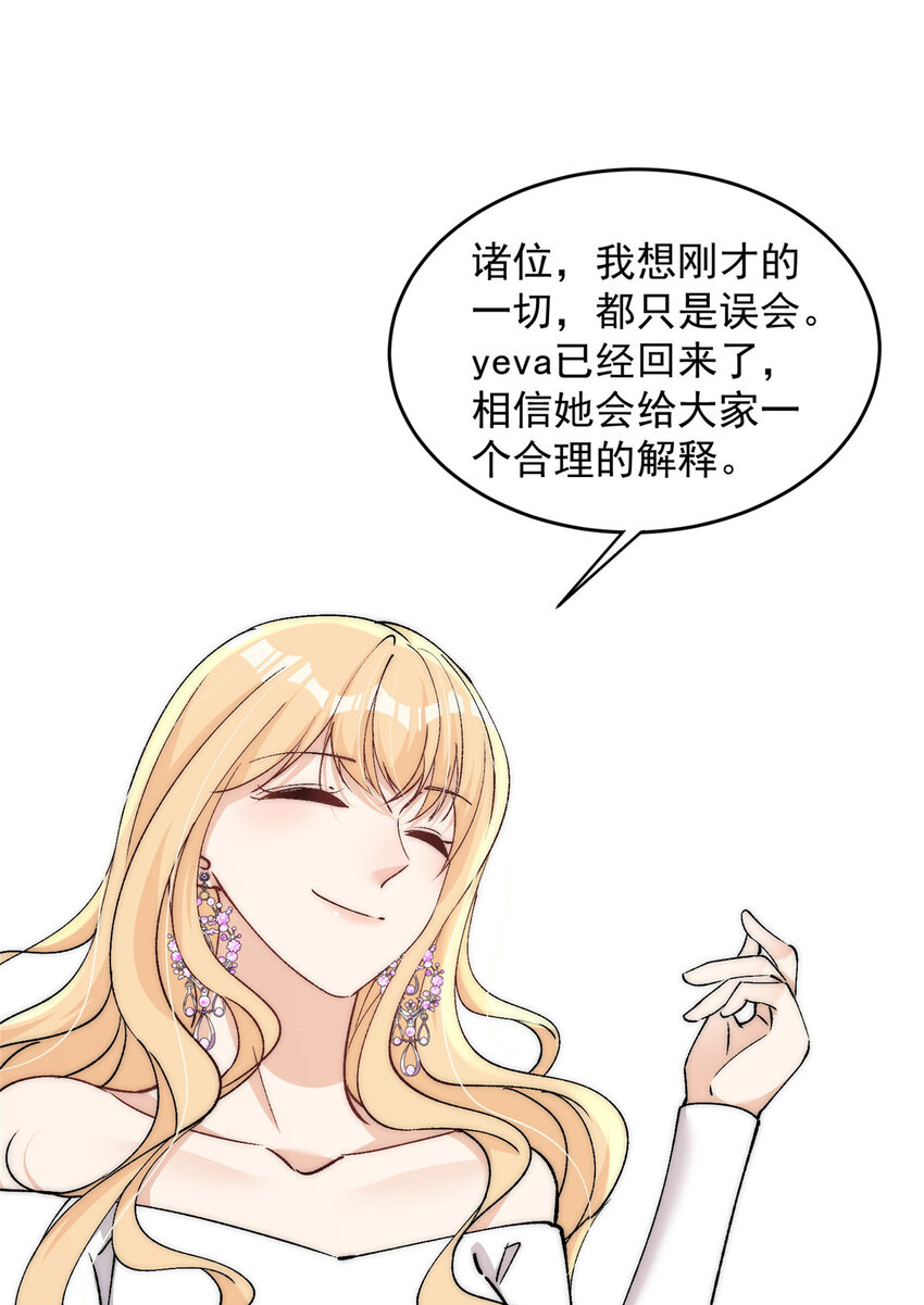 100 她是假的yeva-第102话