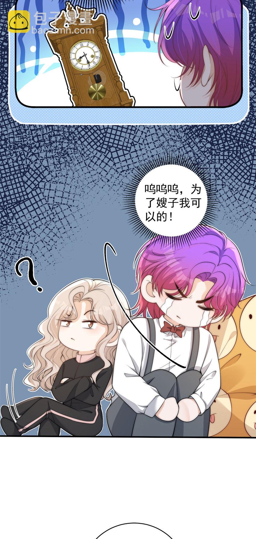 102 她是冒牌货-第104话