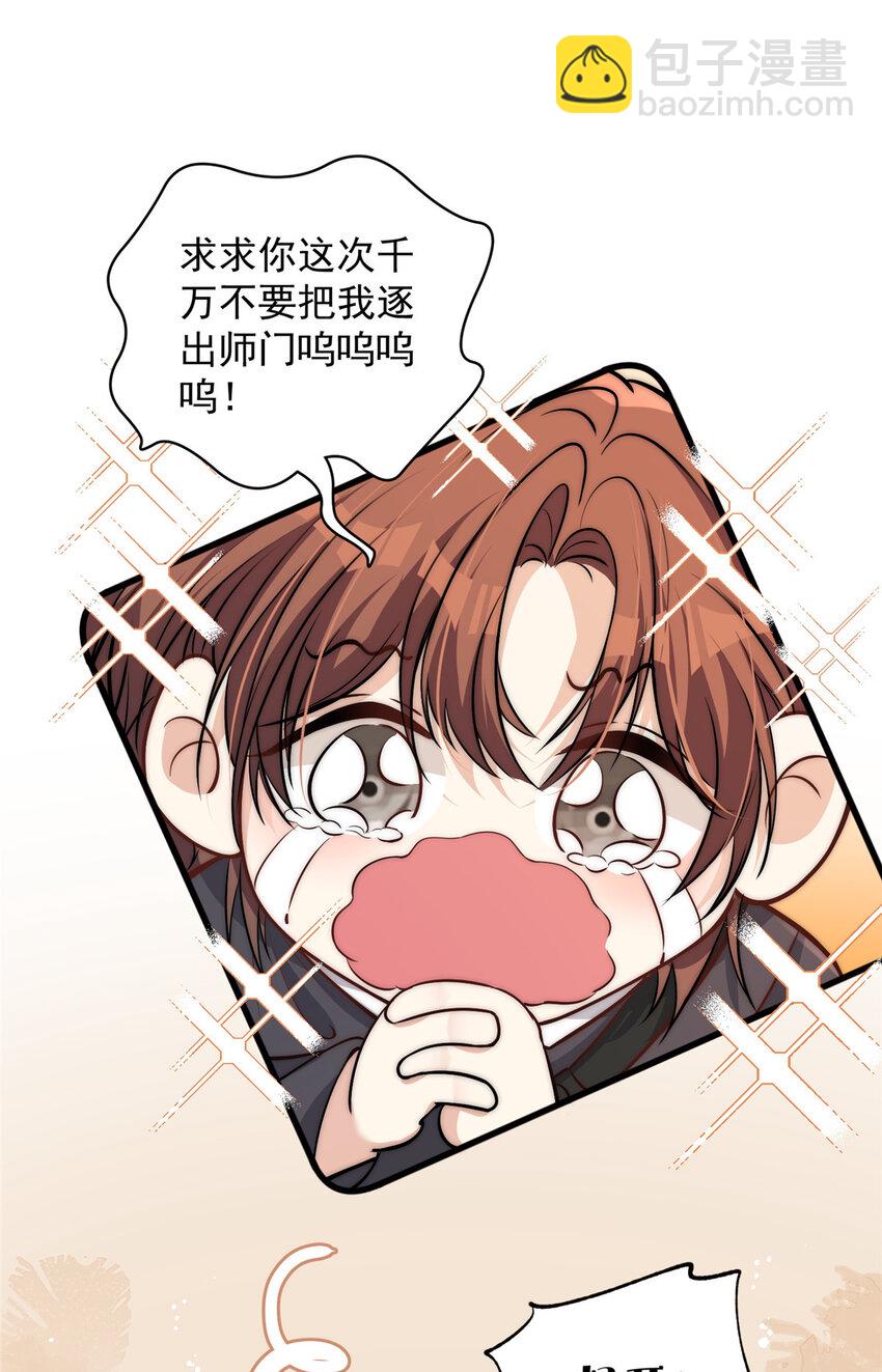 103 什么？师父你有男朋友了？-第120话