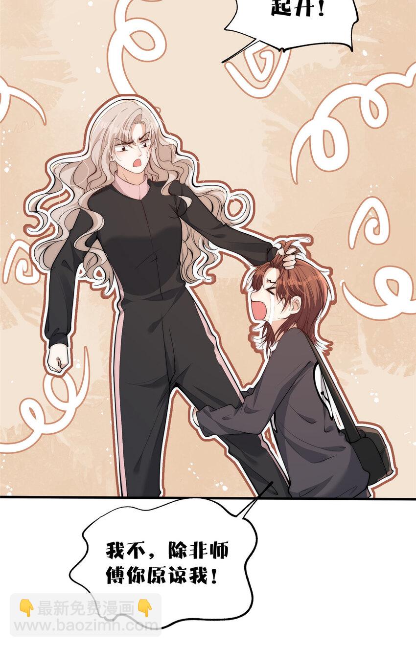 103 什么？师父你有男朋友了？-第120话