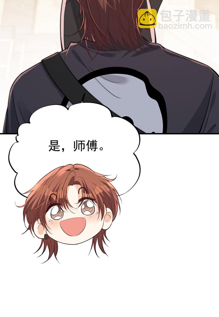 103 什么？师父你有男朋友了？-第120话